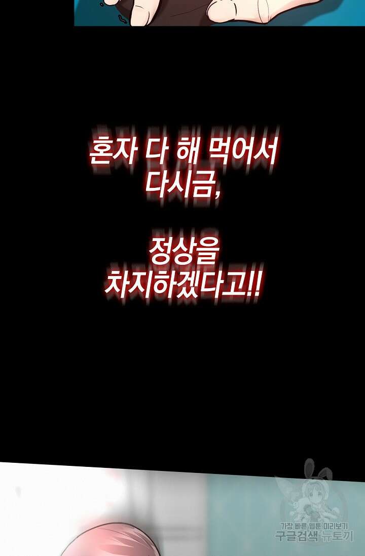 혼자 다 해 먹는 먼치킨 1화 33