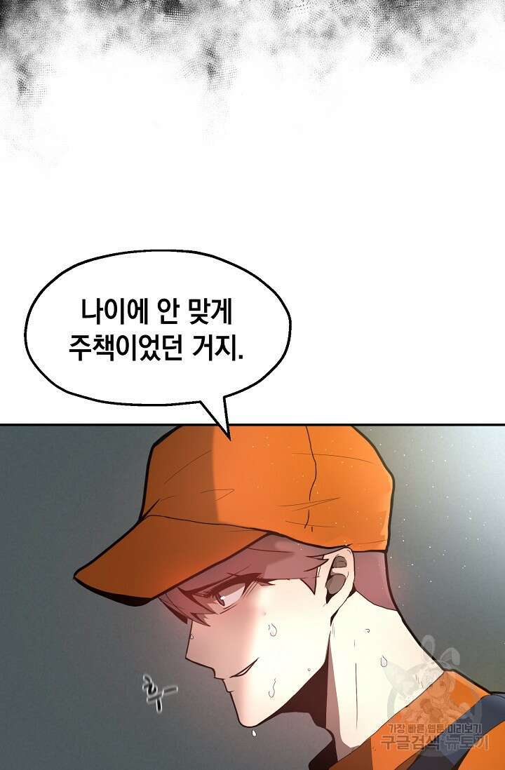 혼자 다 해 먹는 먼치킨 1화 35