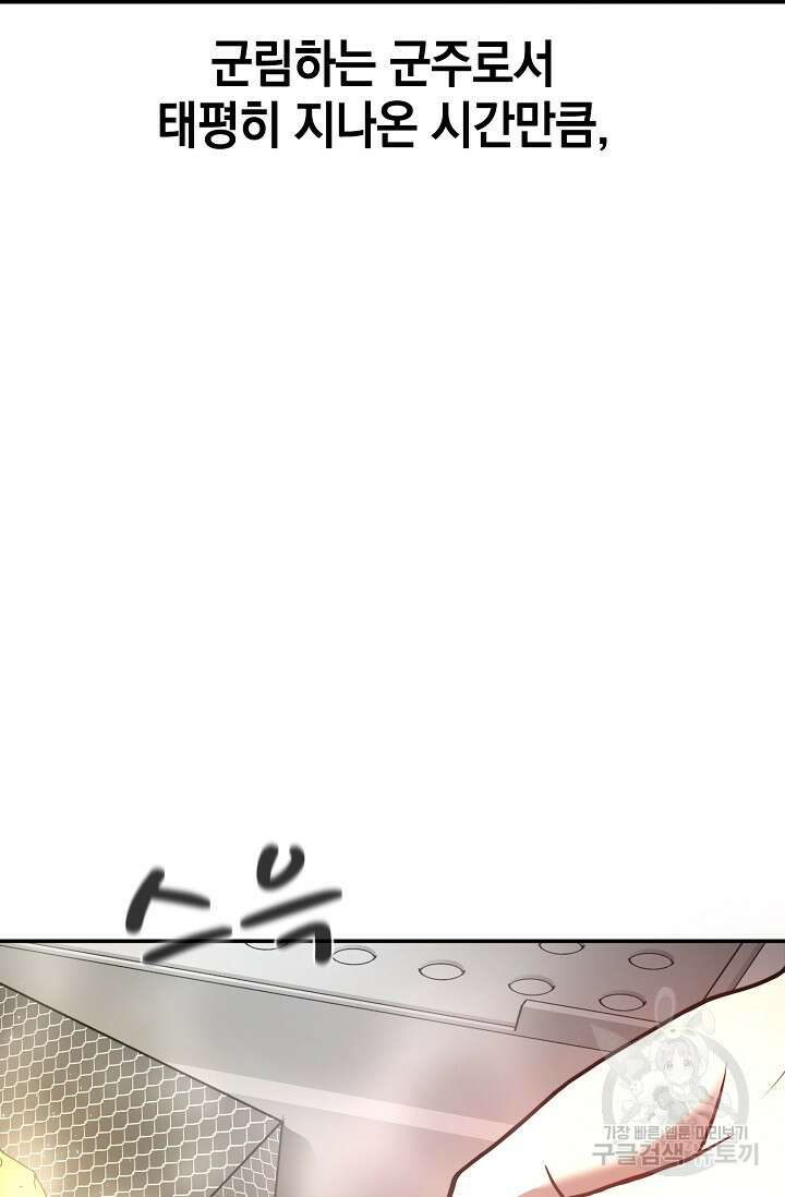 혼자 다 해 먹는 먼치킨 1화 36