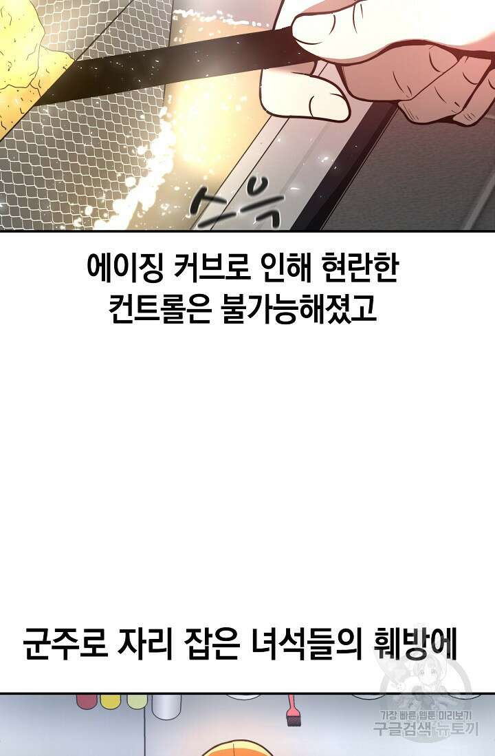 혼자 다 해 먹는 먼치킨 1화 37
