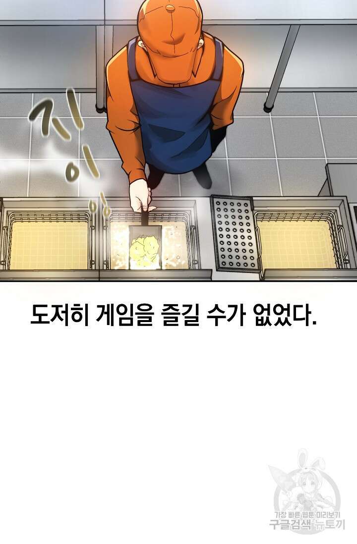 혼자 다 해 먹는 먼치킨 1화 38