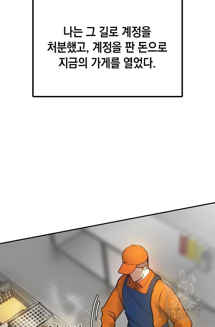 혼자 다 해 먹는 먼치킨 1화 41