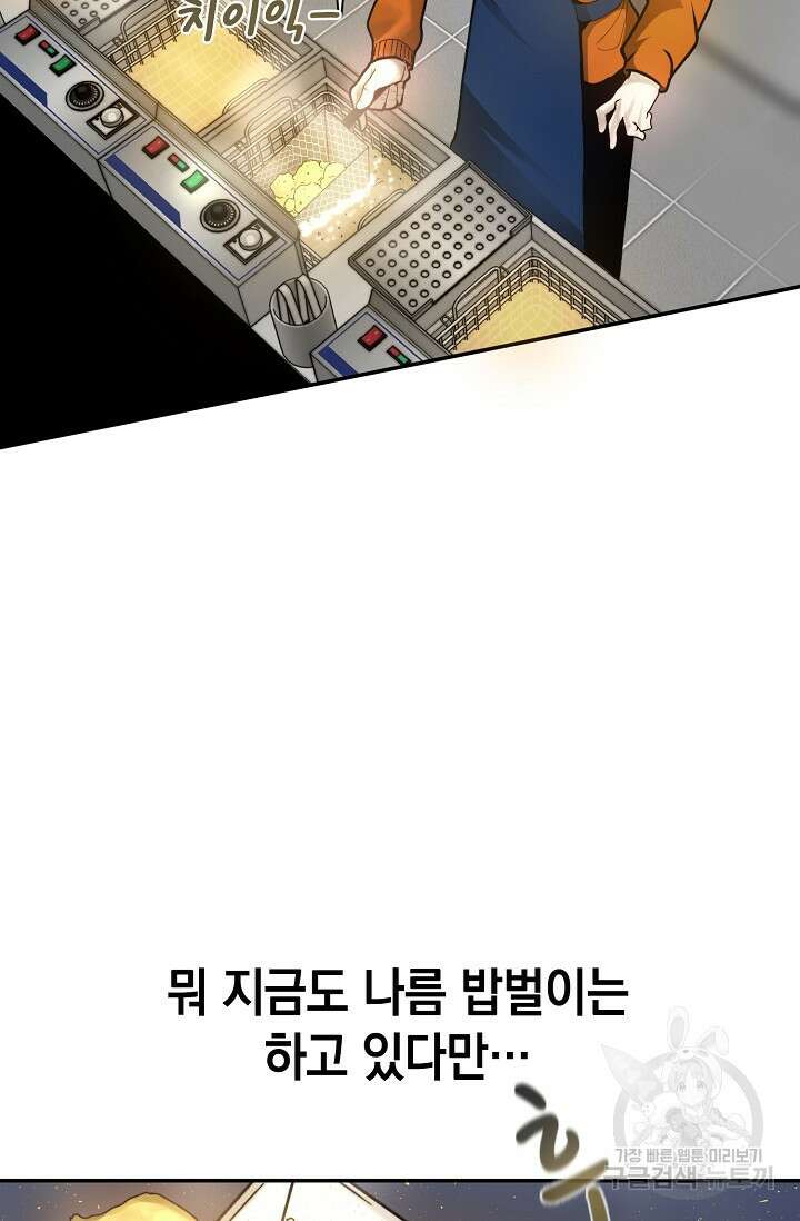 혼자 다 해 먹는 먼치킨 1화 42