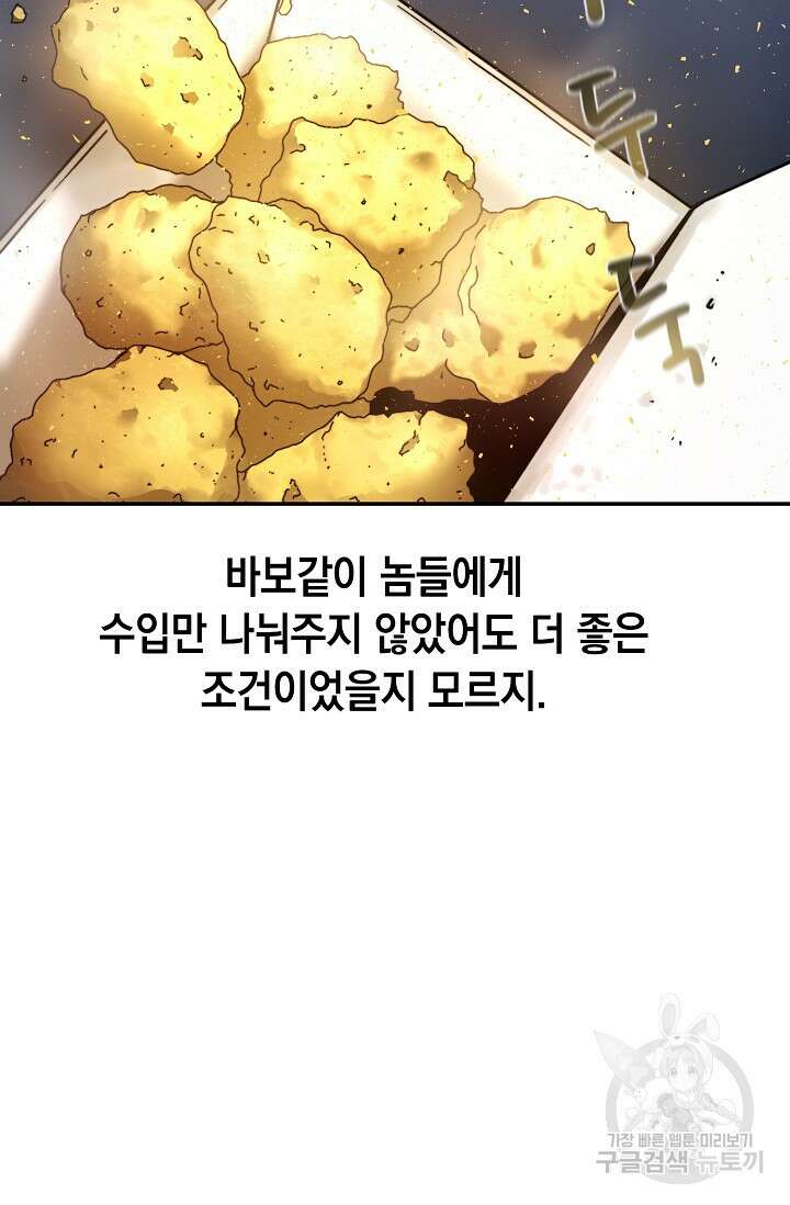 혼자 다 해 먹는 먼치킨 1화 43