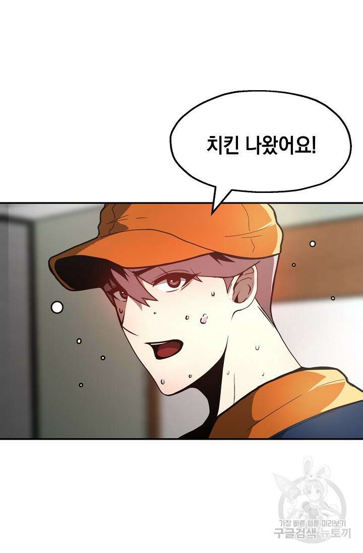 혼자 다 해 먹는 먼치킨 1화 44