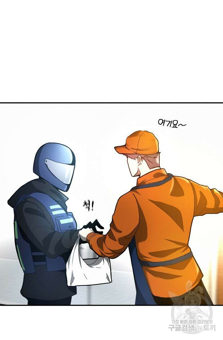 혼자 다 해 먹는 먼치킨 1화 45