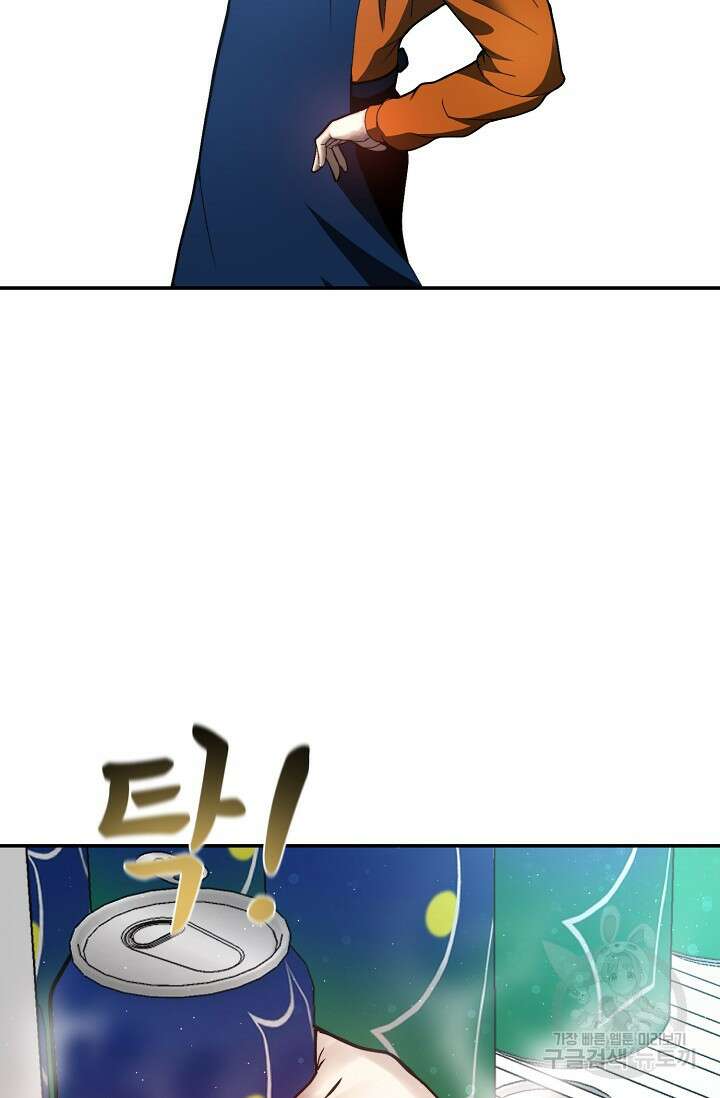 혼자 다 해 먹는 먼치킨 1화 47
