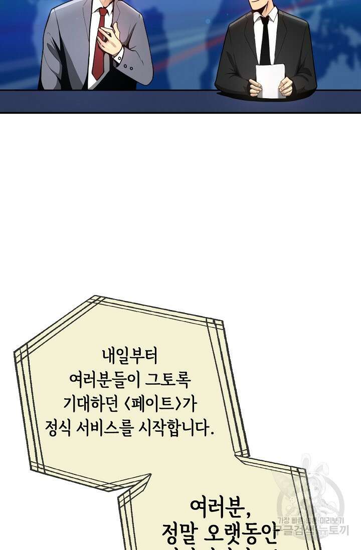 혼자 다 해 먹는 먼치킨 1화 51