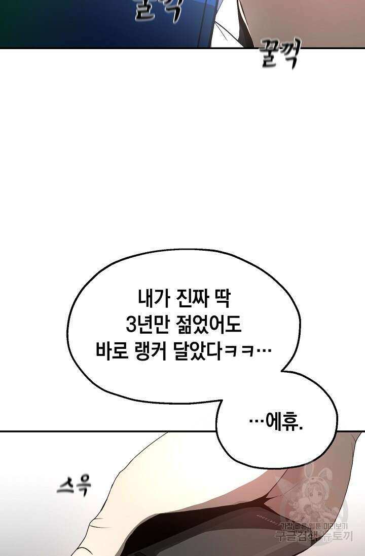 혼자 다 해 먹는 먼치킨 1화 54