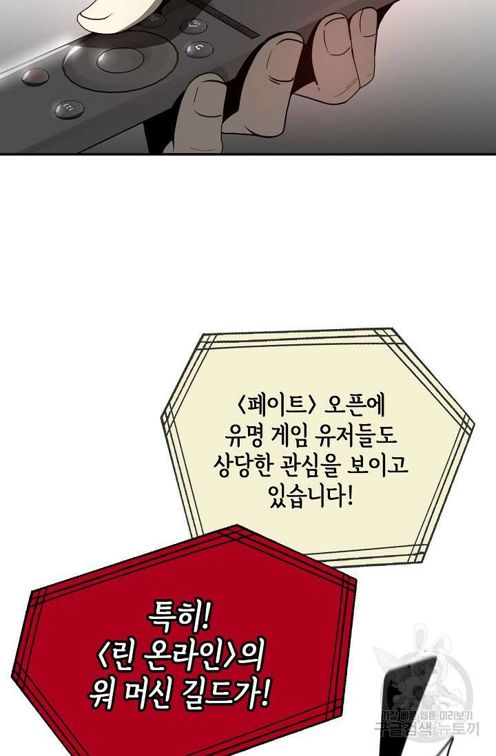 혼자 다 해 먹는 먼치킨 1화 55