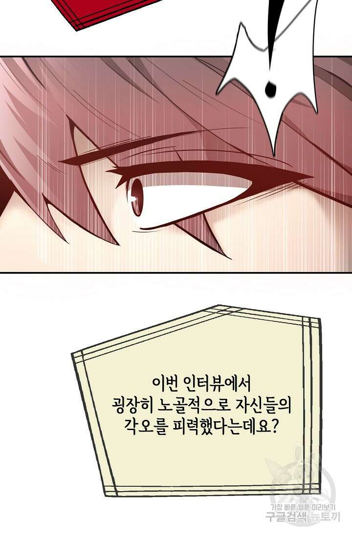 혼자 다 해 먹는 먼치킨 1화 56
