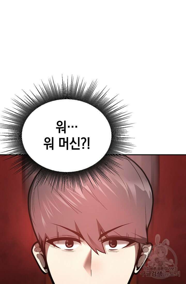 혼자 다 해 먹는 먼치킨 1화 57