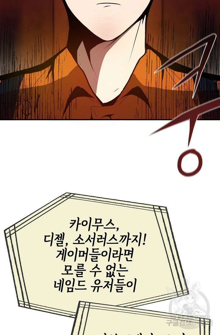 혼자 다 해 먹는 먼치킨 1화 58