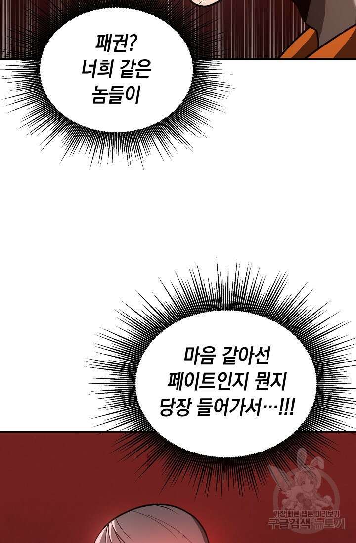 혼자 다 해 먹는 먼치킨 1화 60