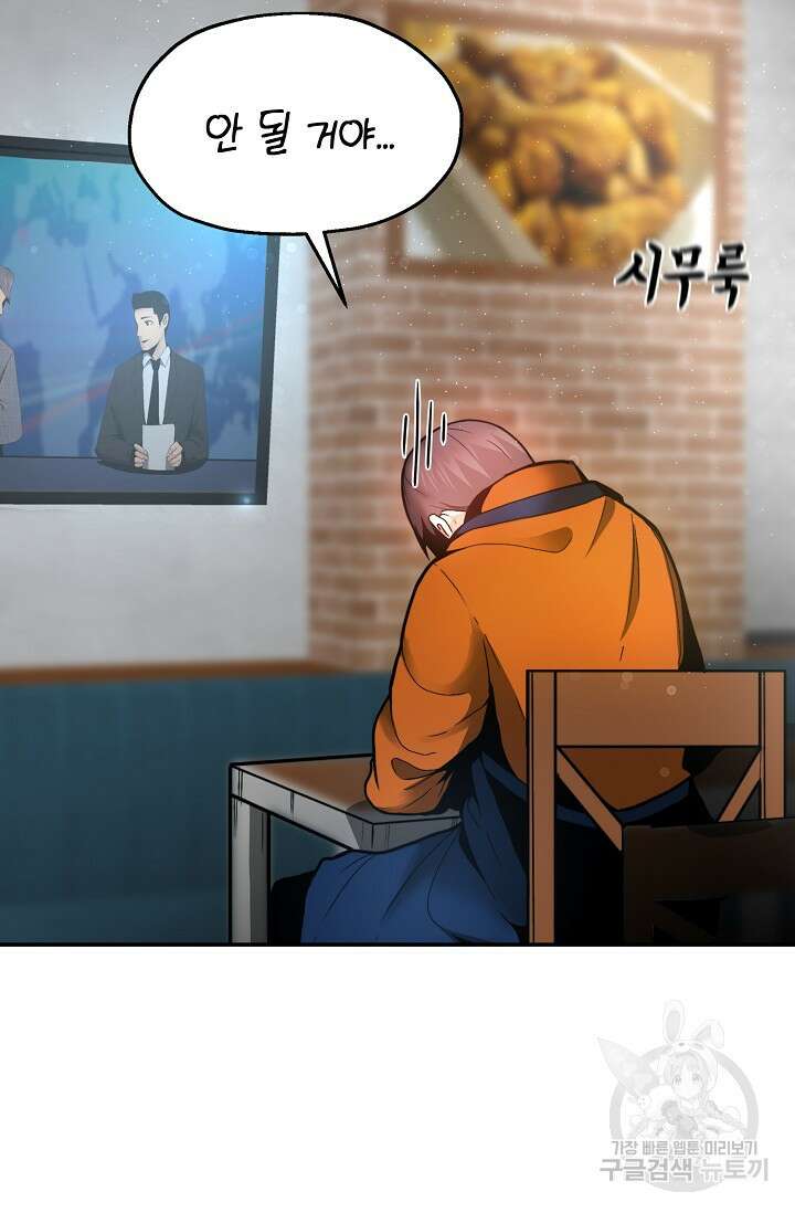 혼자 다 해 먹는 먼치킨 1화 62