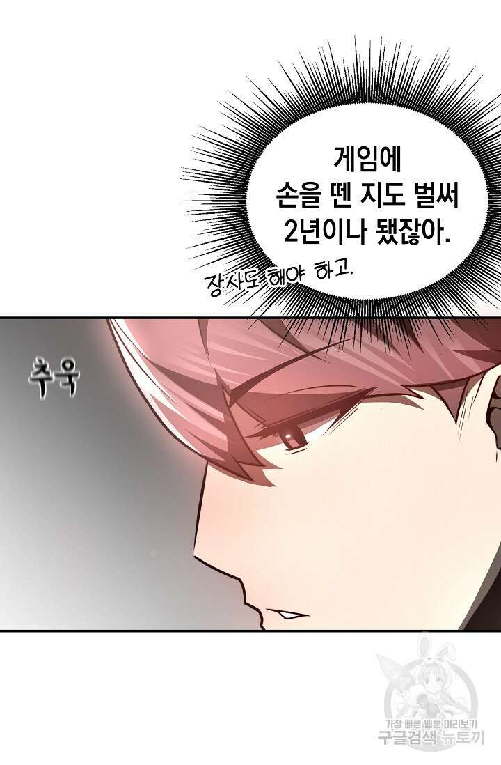 혼자 다 해 먹는 먼치킨 1화 63