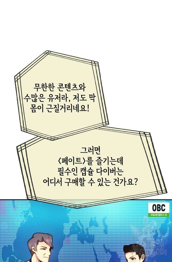 혼자 다 해 먹는 먼치킨 1화 64