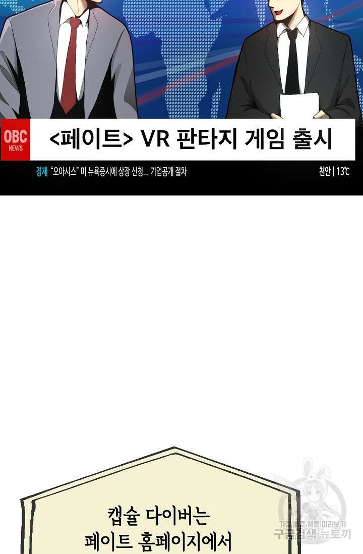 혼자 다 해 먹는 먼치킨 1화 65