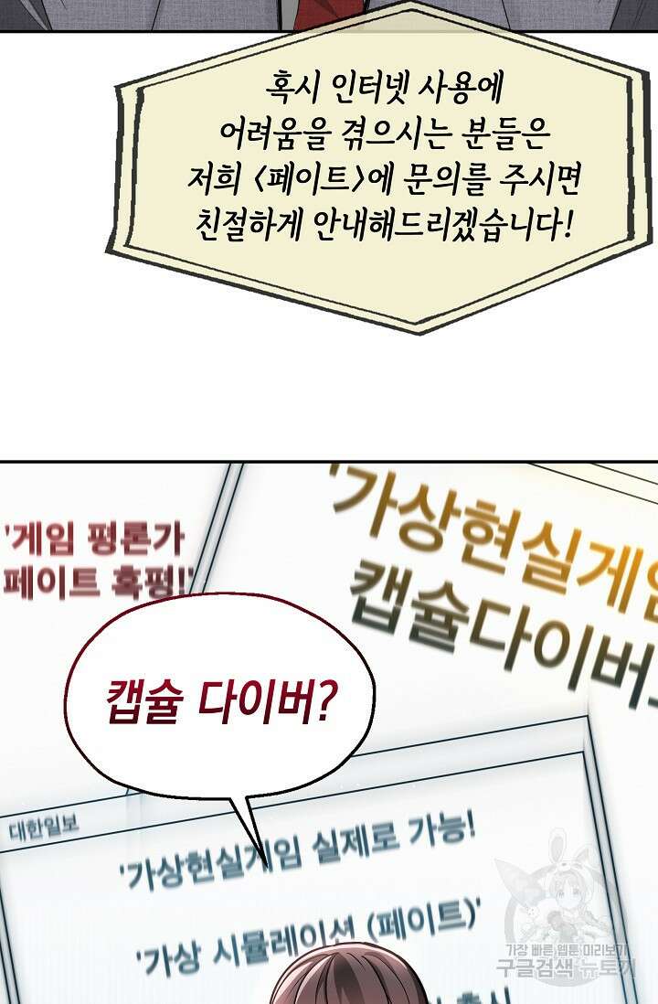혼자 다 해 먹는 먼치킨 1화 67