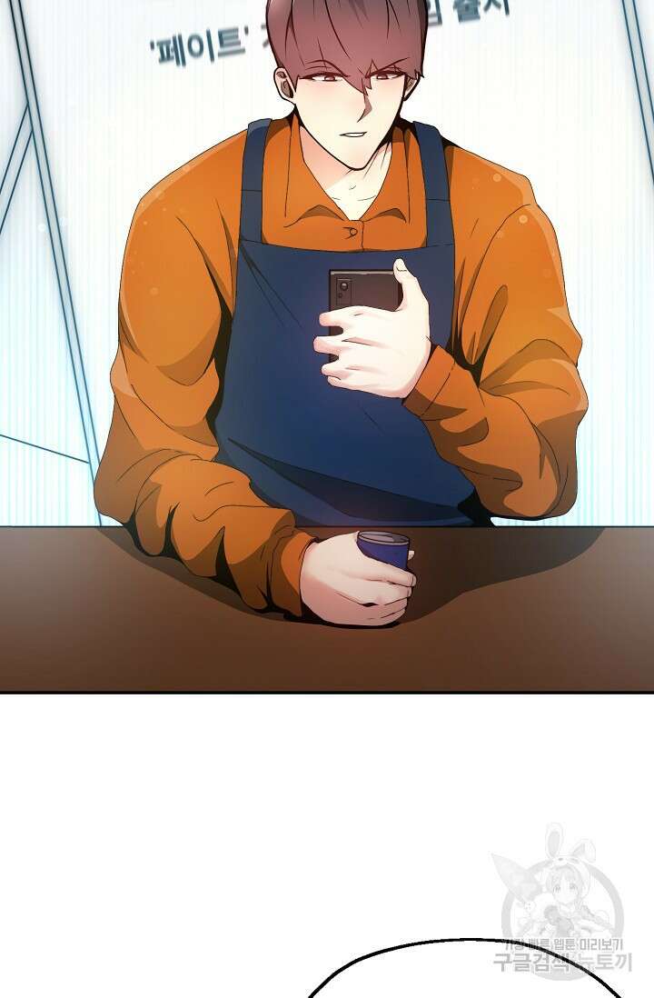 혼자 다 해 먹는 먼치킨 1화 68