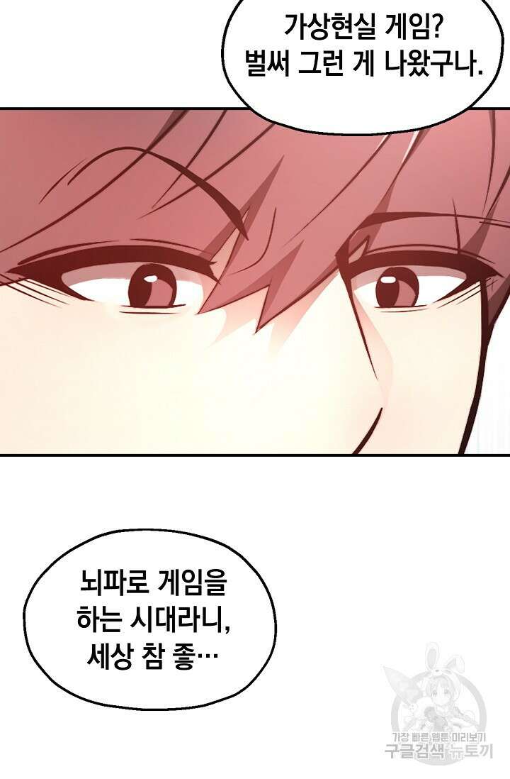 혼자 다 해 먹는 먼치킨 1화 69