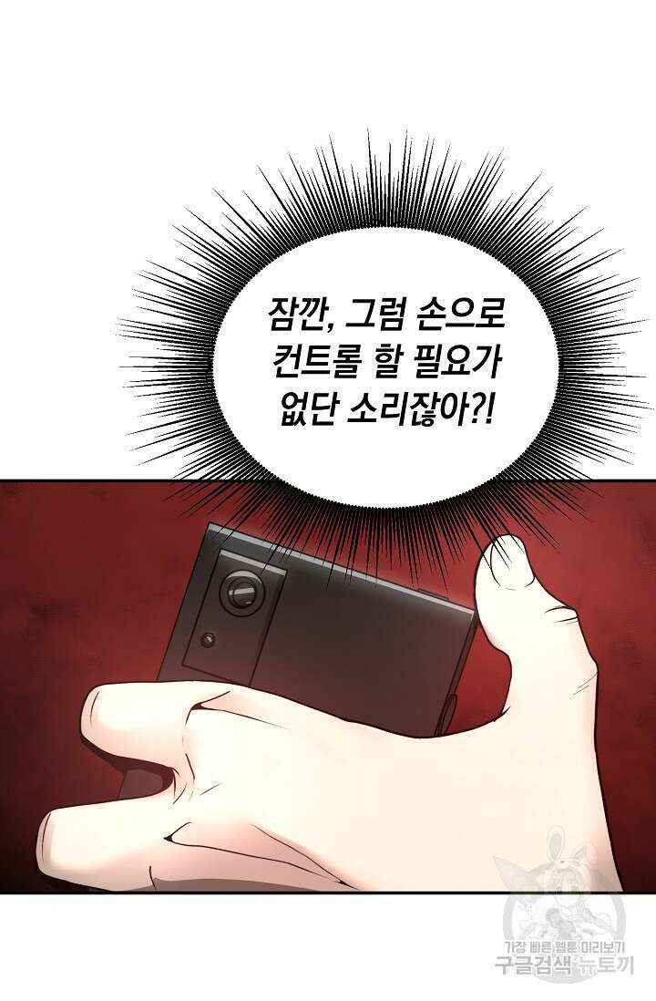 혼자 다 해 먹는 먼치킨 1화 71