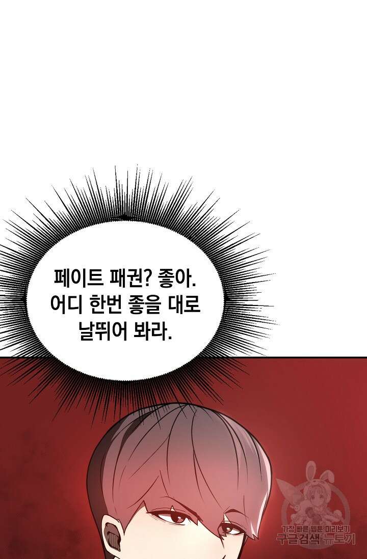 혼자 다 해 먹는 먼치킨 1화 72
