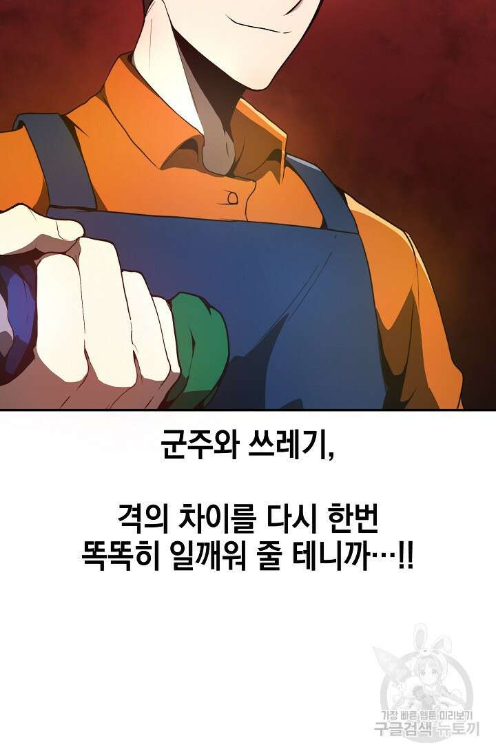 혼자 다 해 먹는 먼치킨 1화 73