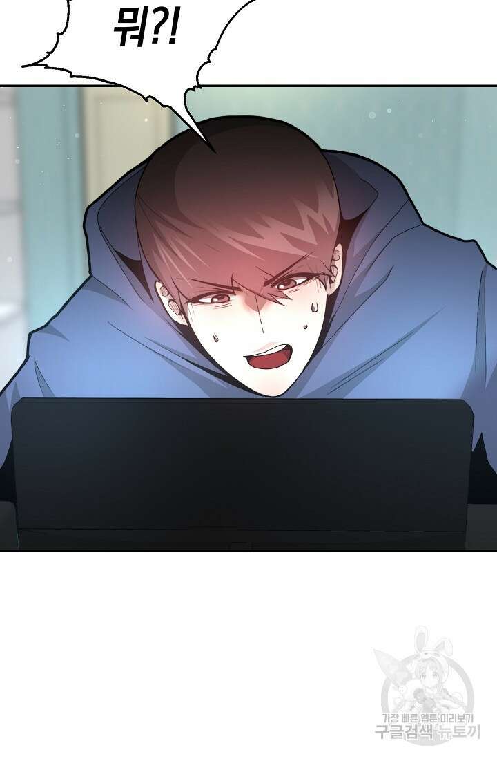 혼자 다 해 먹는 먼치킨 1화 75