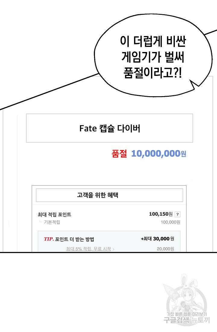 혼자 다 해 먹는 먼치킨 1화 76