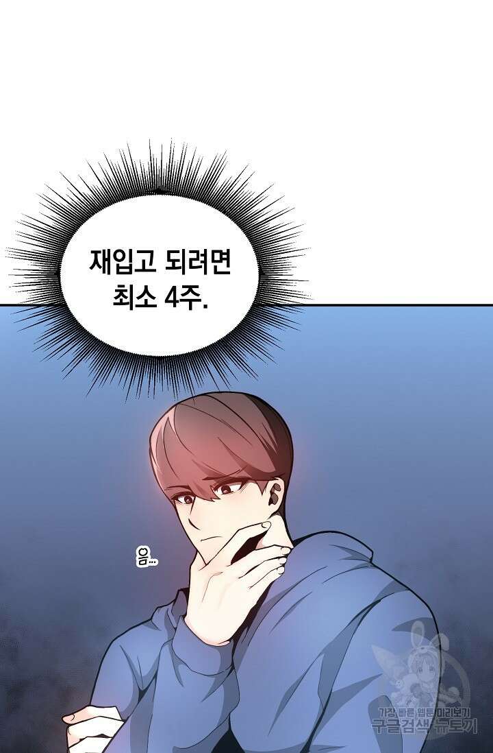 혼자 다 해 먹는 먼치킨 1화 77
