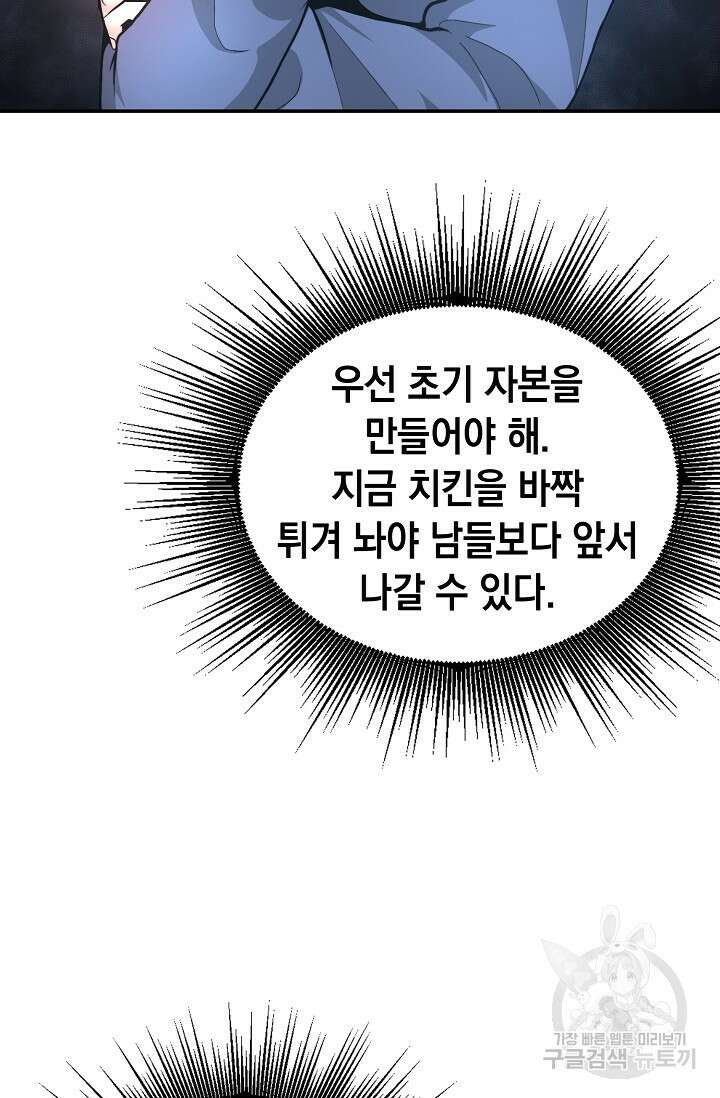혼자 다 해 먹는 먼치킨 1화 78