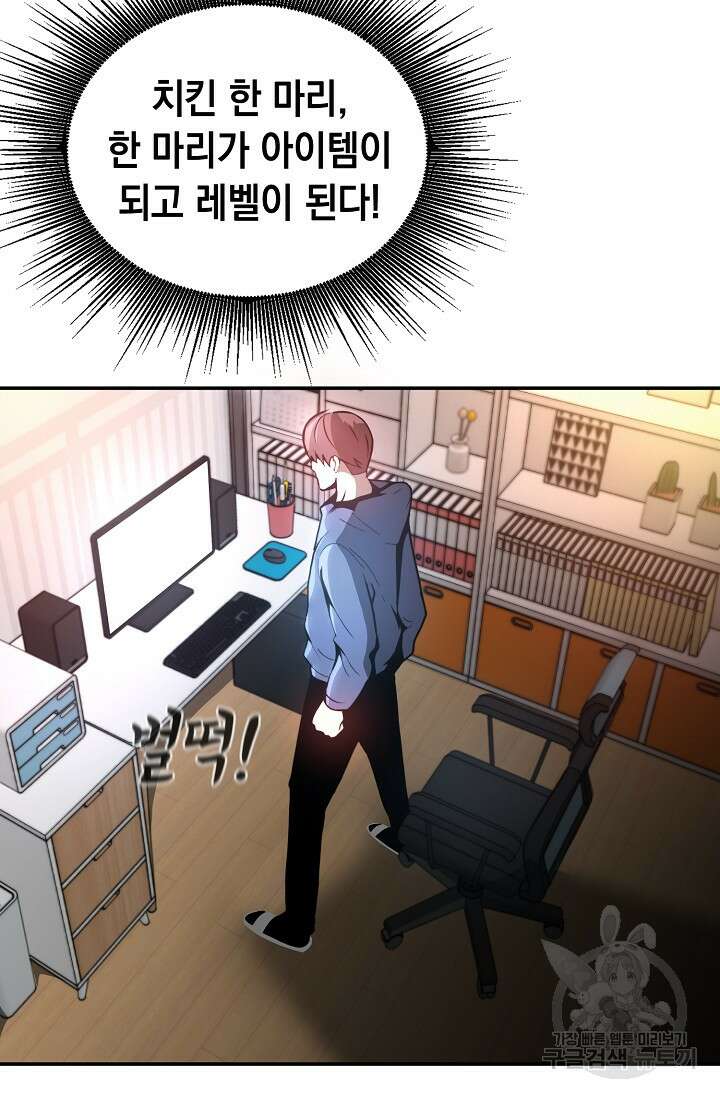 혼자 다 해 먹는 먼치킨 1화 79