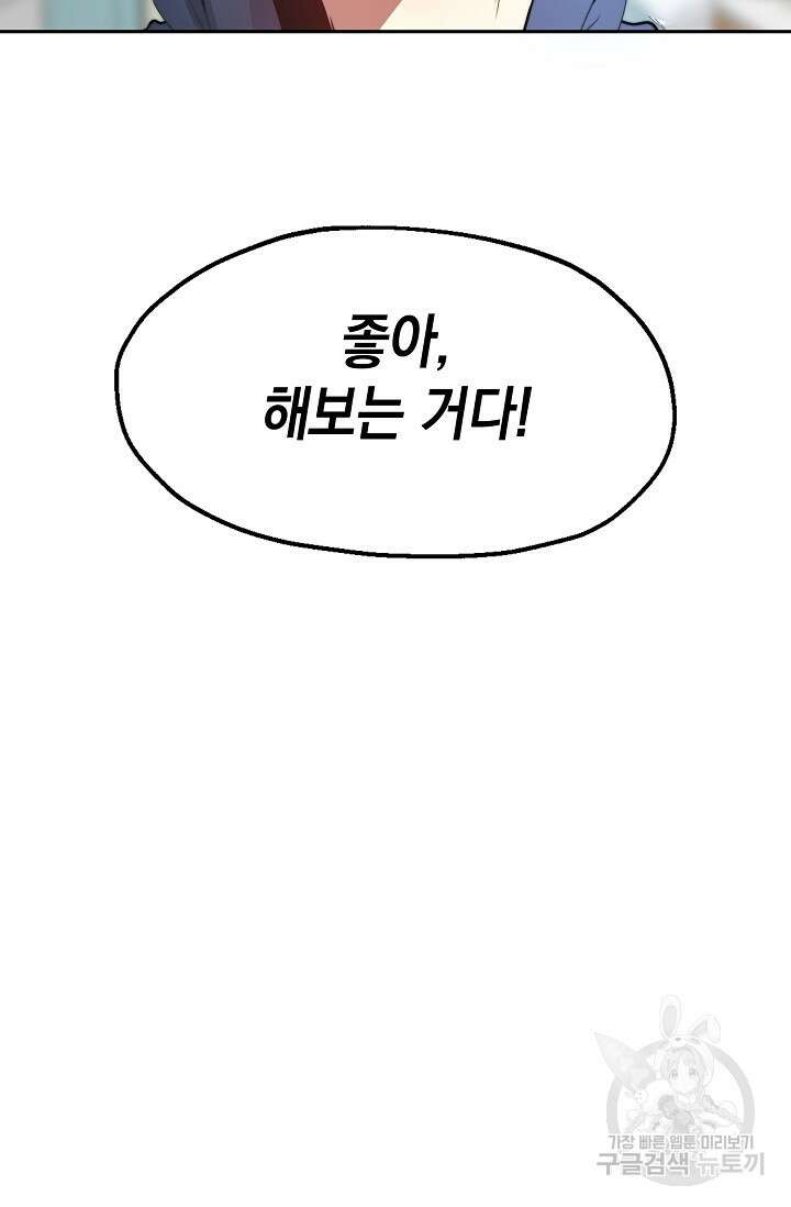 혼자 다 해 먹는 먼치킨 1화 81