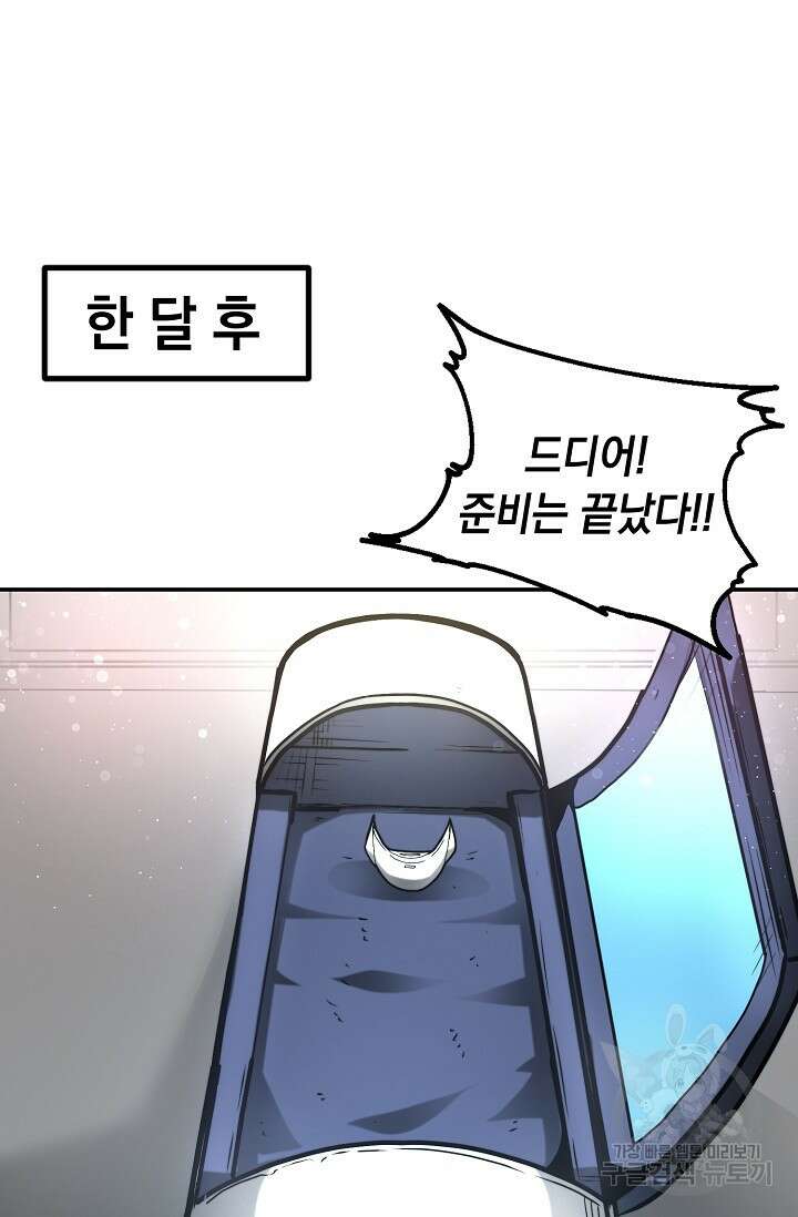 혼자 다 해 먹는 먼치킨 1화 82