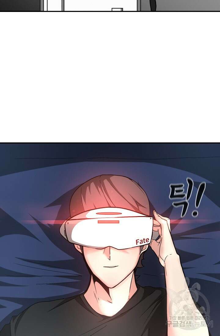 혼자 다 해 먹는 먼치킨 1화 84
