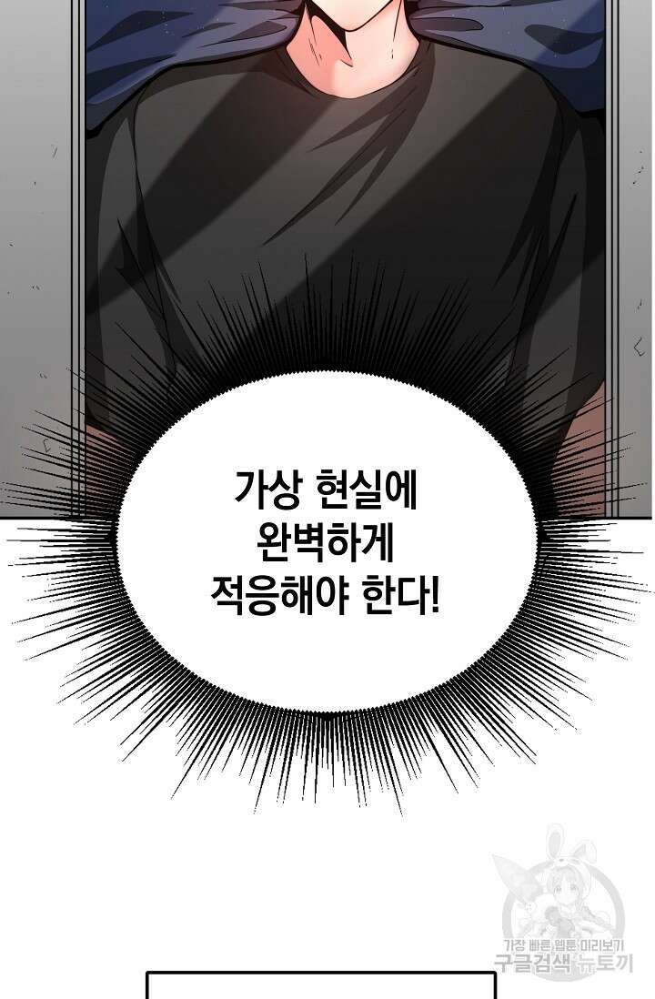혼자 다 해 먹는 먼치킨 1화 86