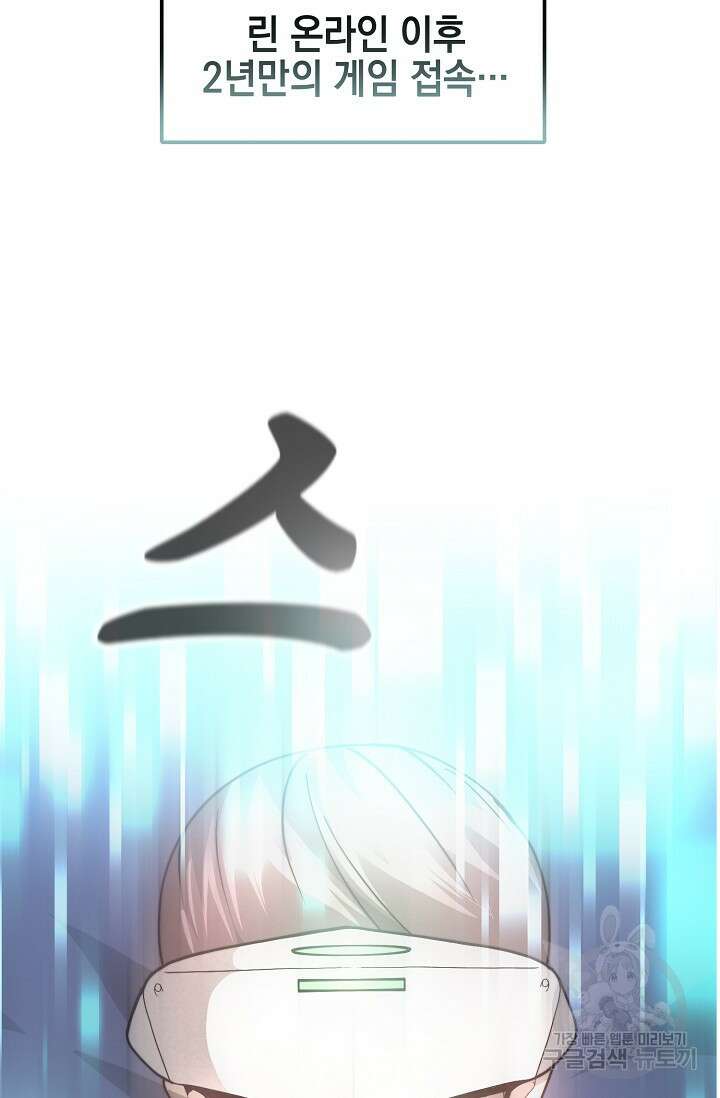 혼자 다 해 먹는 먼치킨 1화 87