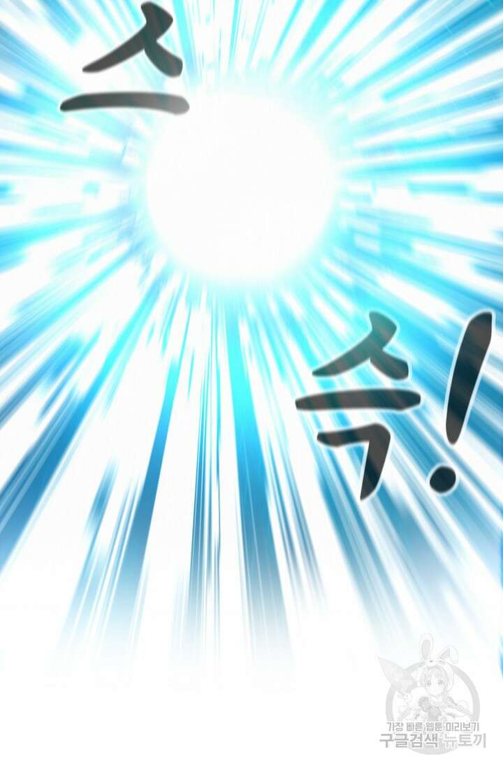 혼자 다 해 먹는 먼치킨 1화 89