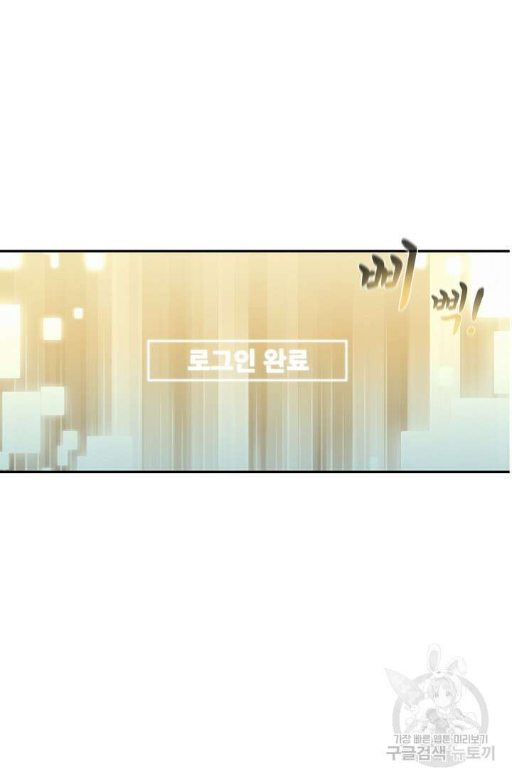 혼자 다 해 먹는 먼치킨 1화 90