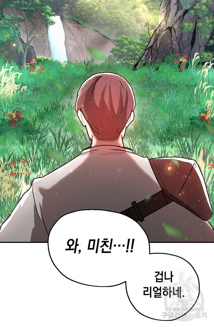 혼자 다 해 먹는 먼치킨 1화 96