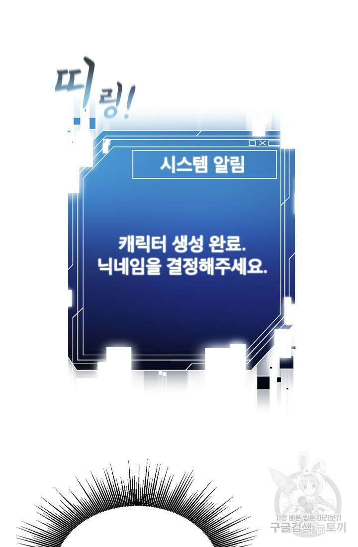 혼자 다 해 먹는 먼치킨 1화 97