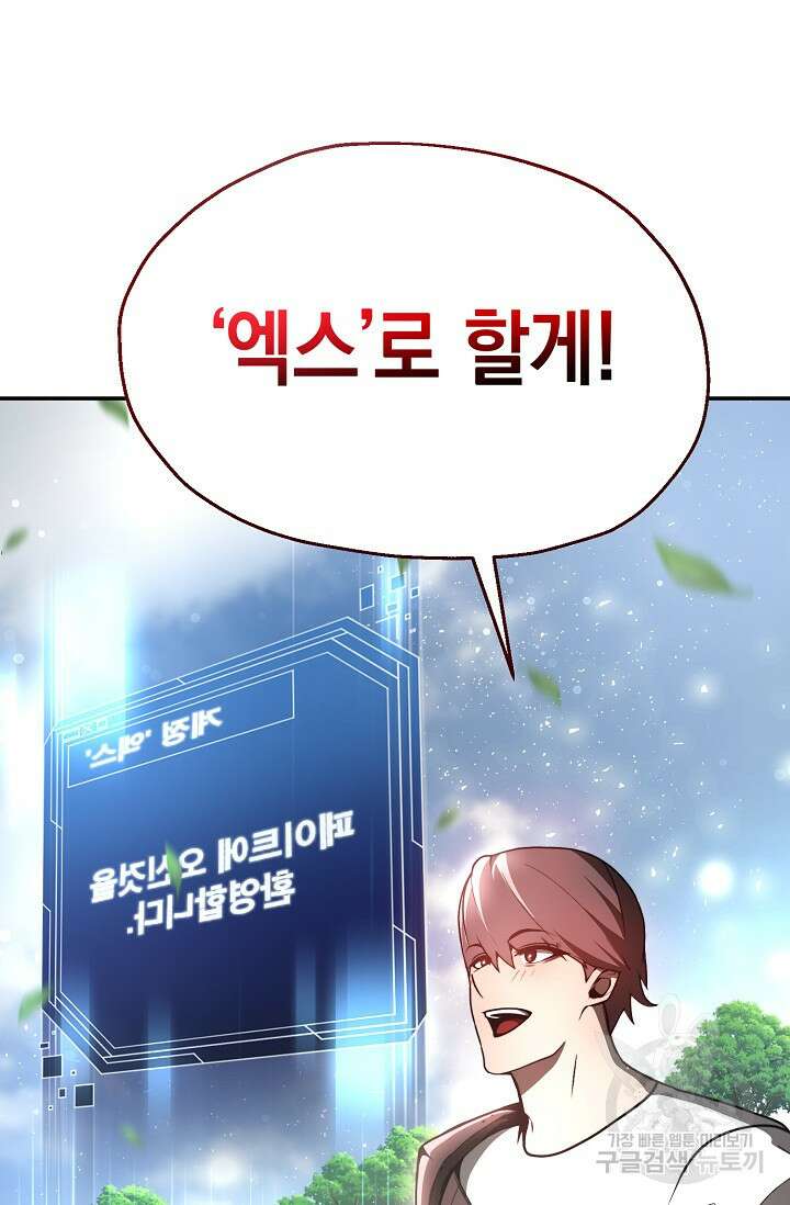 혼자 다 해 먹는 먼치킨 1화 99