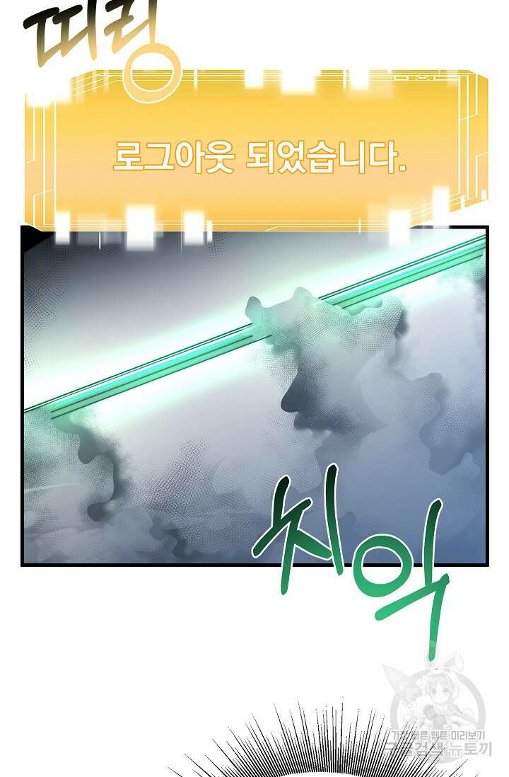 혼자 다 해 먹는 먼치킨 11화 3
