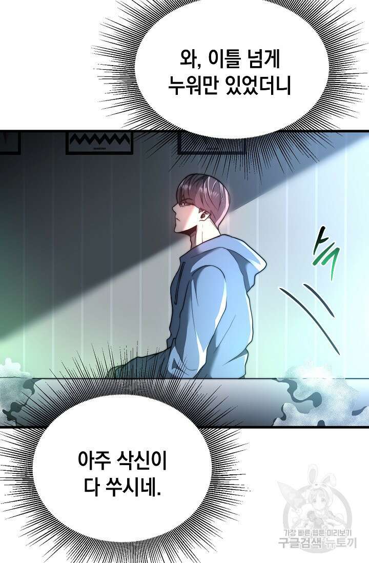혼자 다 해 먹는 먼치킨 11화 4