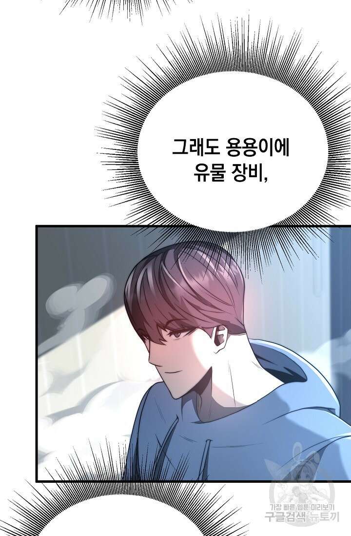 혼자 다 해 먹는 먼치킨 11화 5