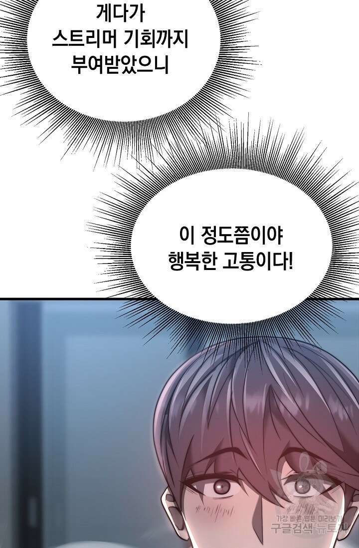 혼자 다 해 먹는 먼치킨 11화 6