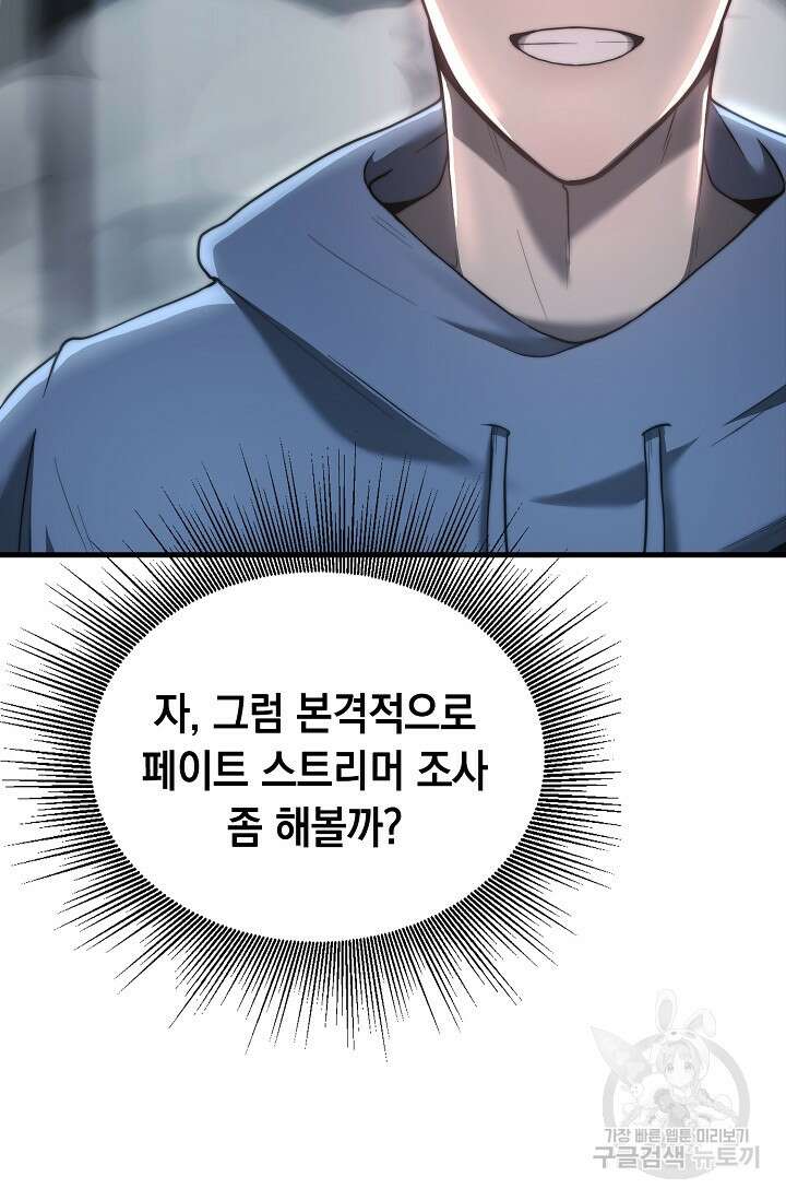 혼자 다 해 먹는 먼치킨 11화 7