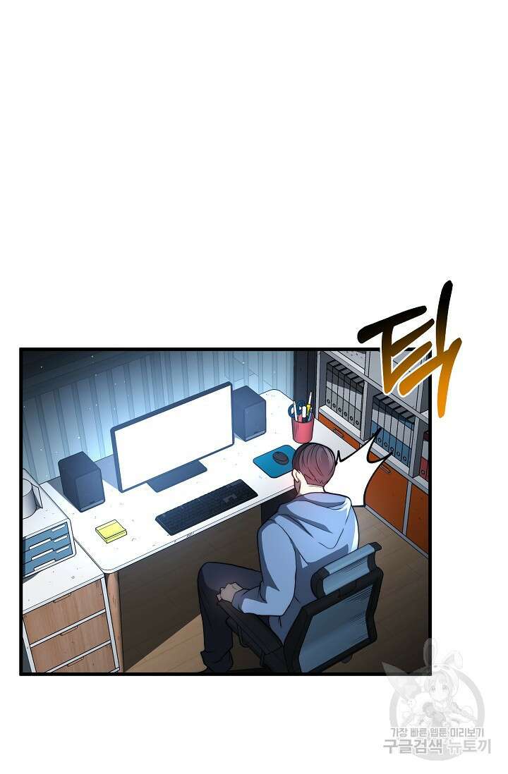 혼자 다 해 먹는 먼치킨 11화 8