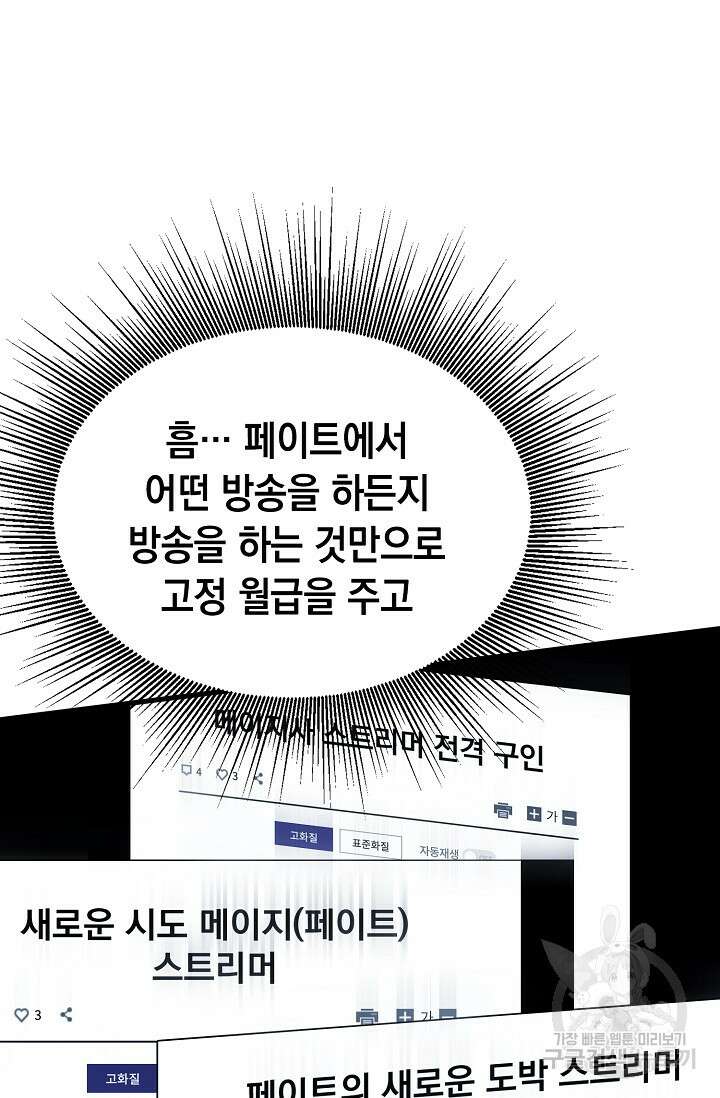 혼자 다 해 먹는 먼치킨 11화 10